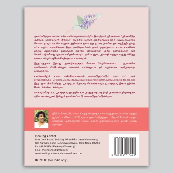 Flowers Heal (Tamil) by Dr. Vandana Gupta - Image 2